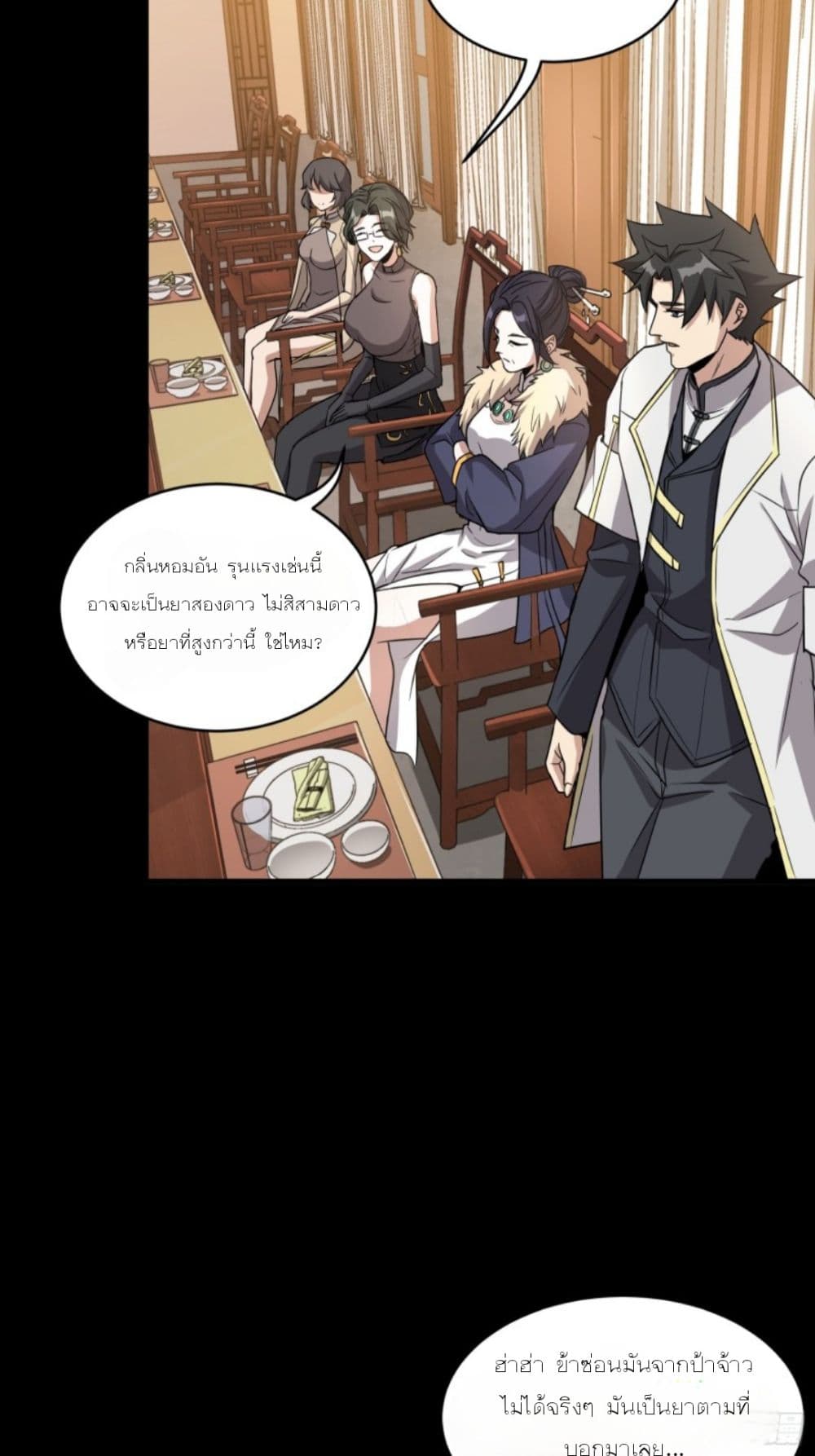 Legend of Star General ตอนที่ 95 (35)